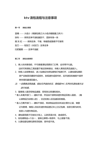 ktv清包流程与注意事项培训资料全