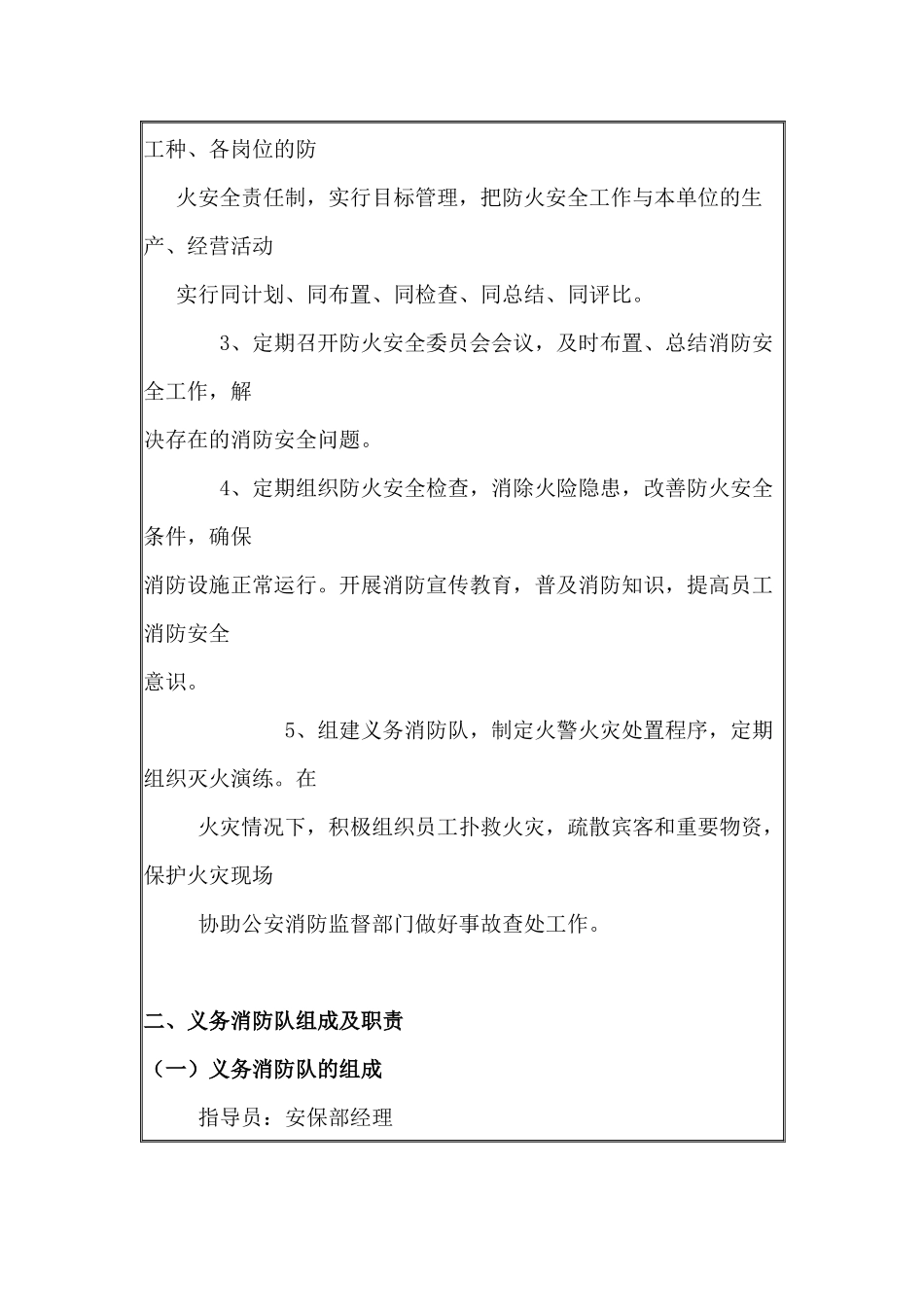 KTV消防管理制度（DOC33页）_第2页