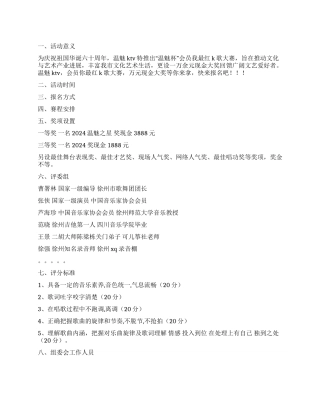 K歌大赛策划书