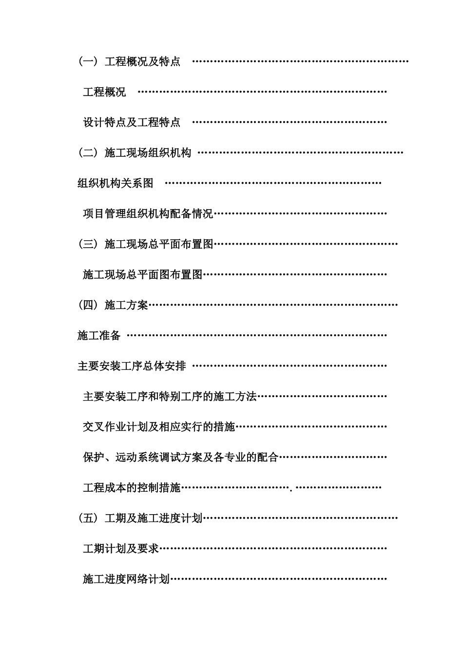 kv变电站扩建安装工程施工组织设计方案正式稿_第2页