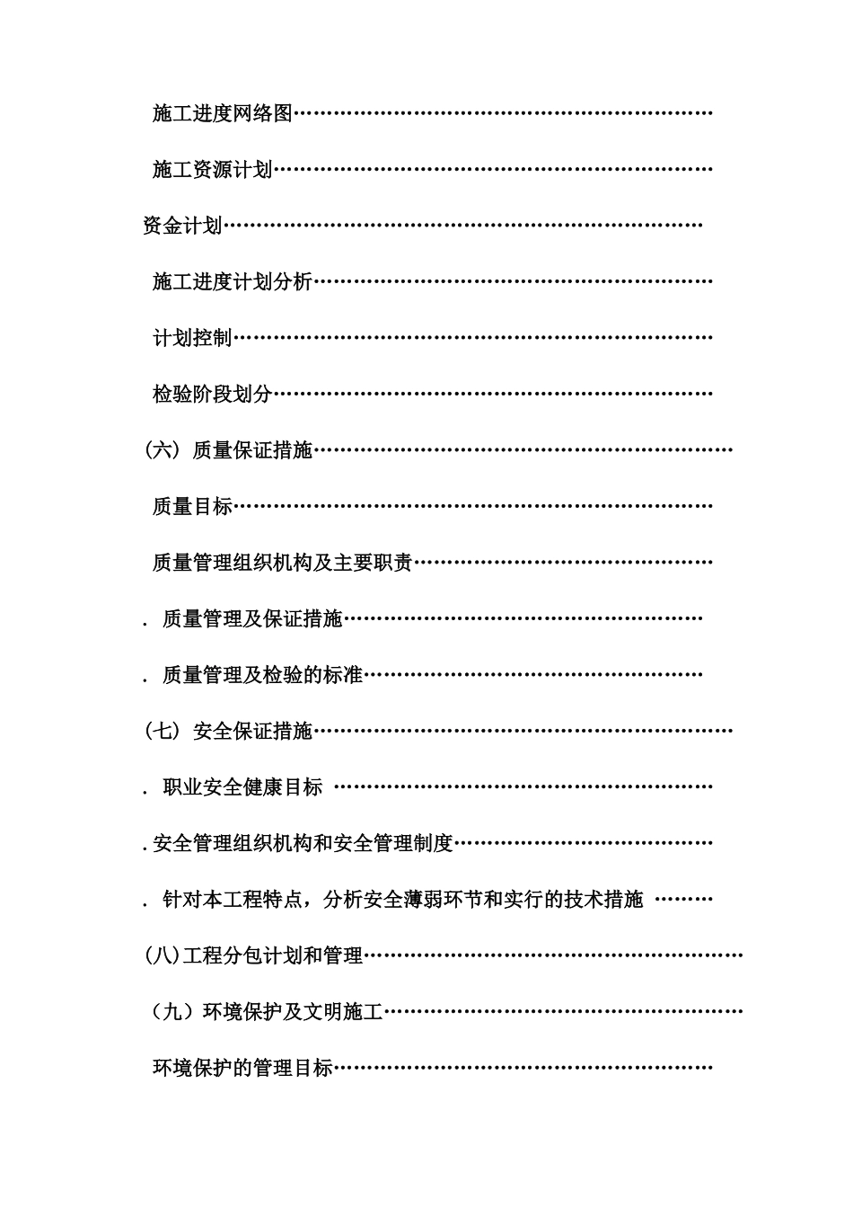 kv变电站扩建安装工程施工组织设计方案正式稿_第3页