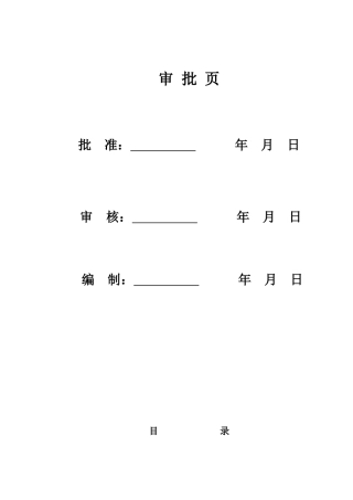 kv变电站扩建安装工程施工组织设计方案正式稿