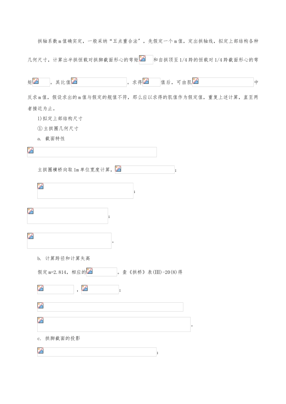 L=40m空腹式悬链线无铰拱石拱桥计算_第2页