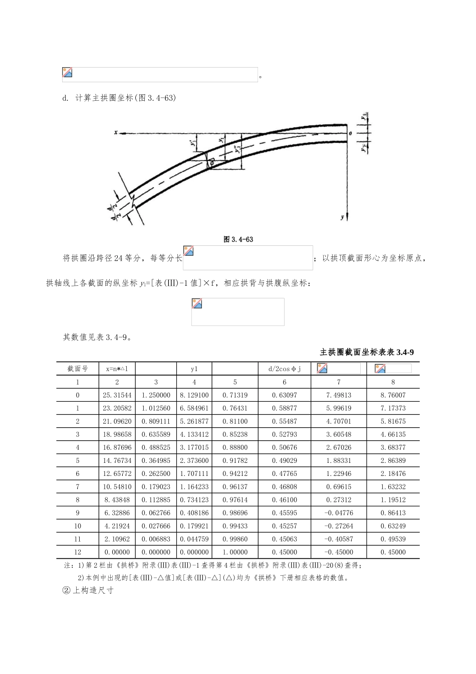 L=40m空腹式悬链线无铰拱石拱桥计算_第3页
