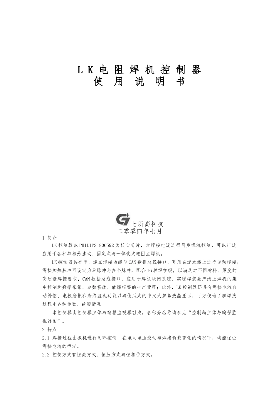 L-K-电-阻-焊-机-控-制-器使用说明书_第1页