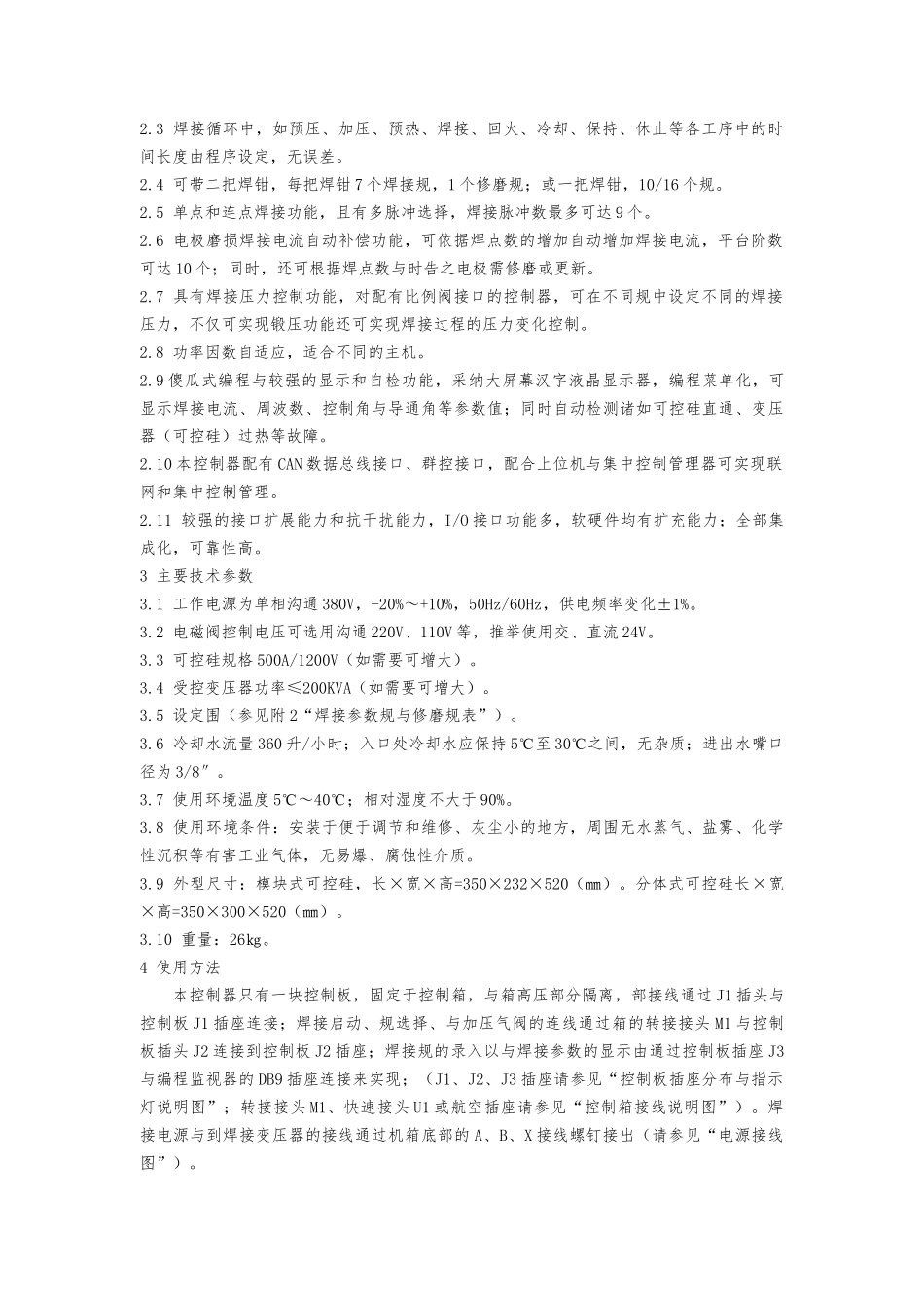 L-K-电-阻-焊-机-控-制-器使用说明书_第2页