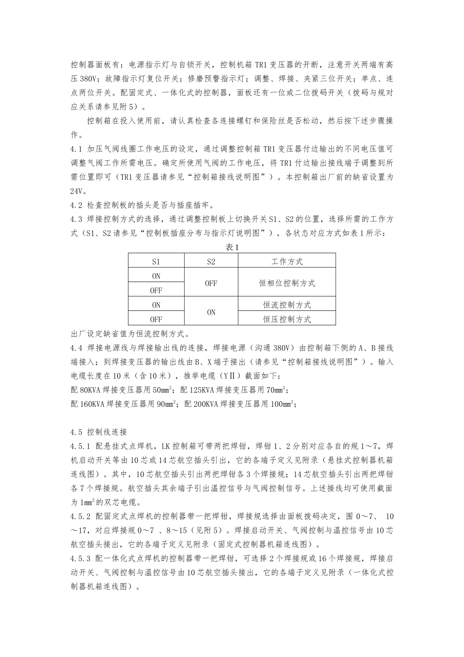L-K-电-阻-焊-机-控-制-器使用说明书_第3页