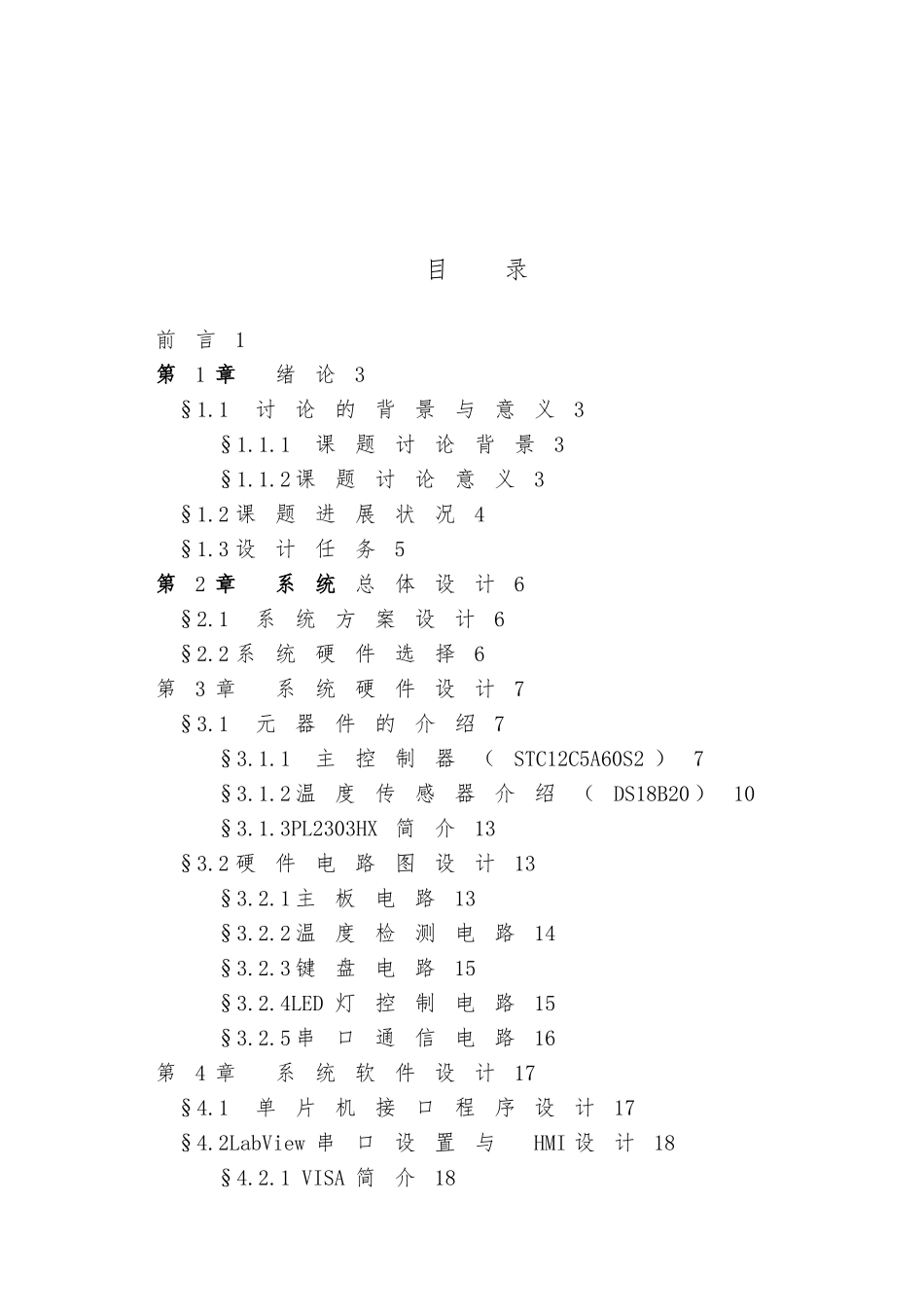 LabView与单片机通信设计说明_第3页