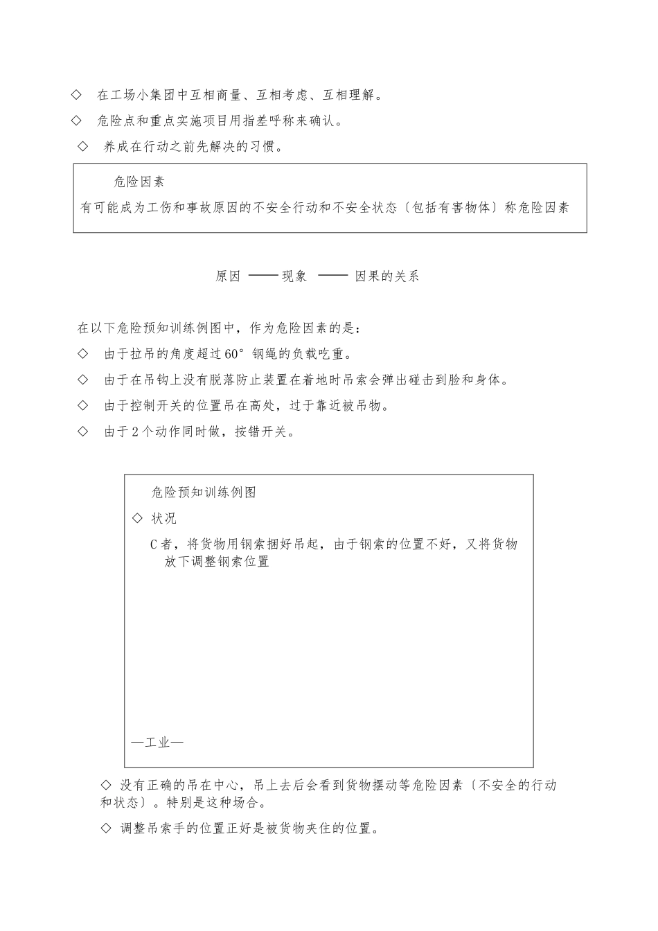 KYT危险预知训练_第3页