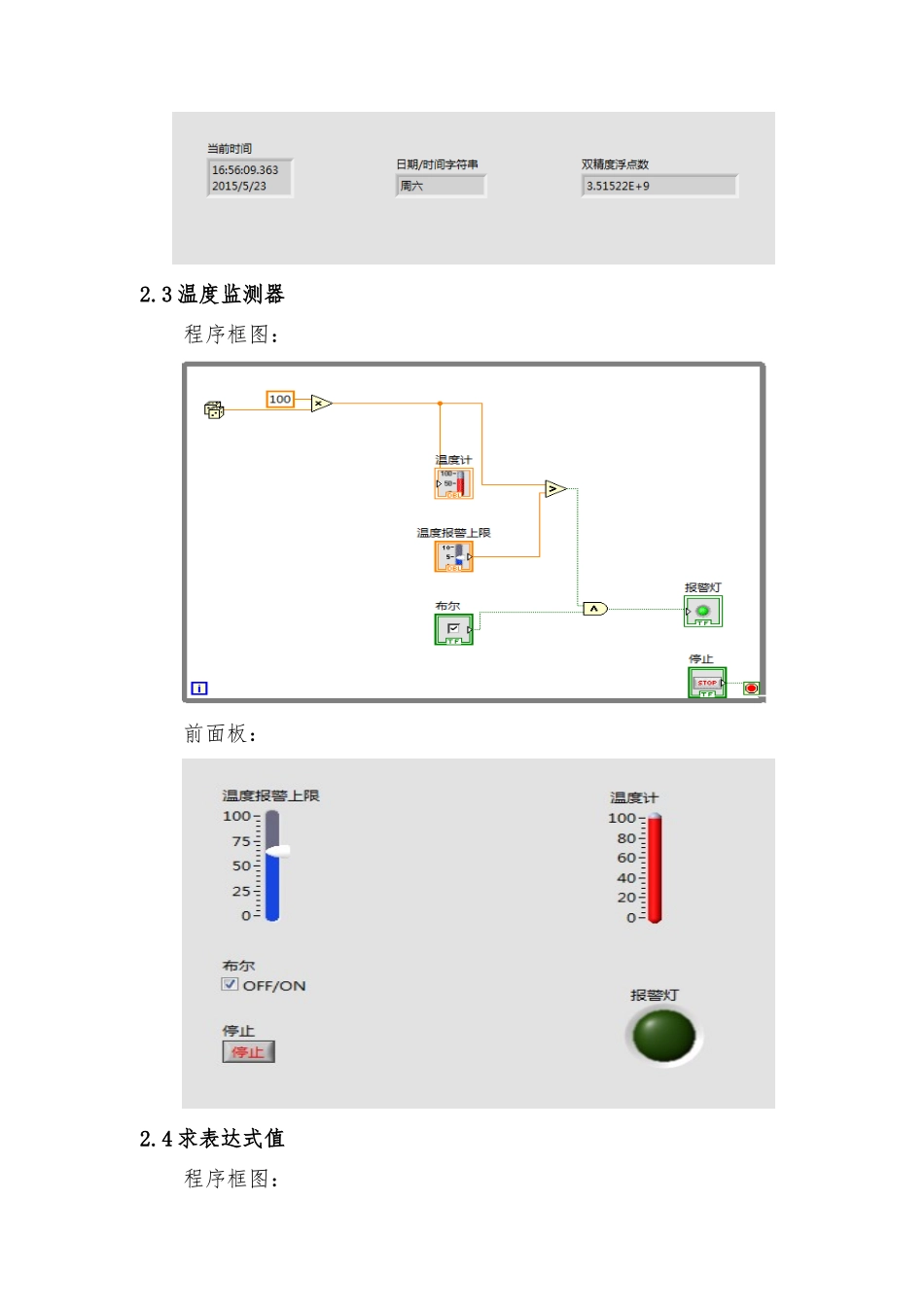 LabVIEW入门经典例程_第3页