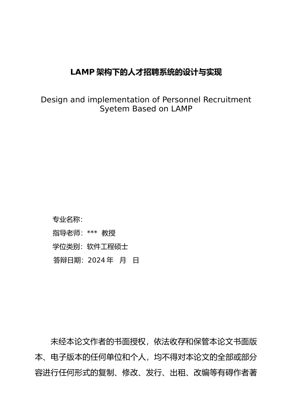 LAMP架构下的人才招聘系统的设计与实现_第2页