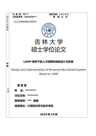 LAMP架构下的人才招聘系统的设计与实现