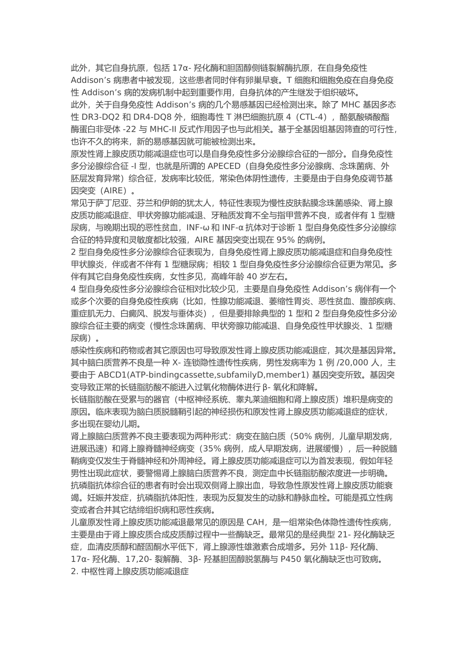 Lancet综述_肾上腺皮质功能减退症_第2页