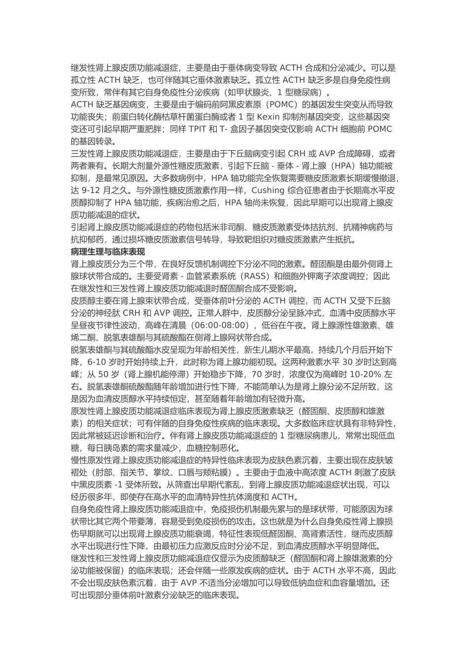 Lancet综述_肾上腺皮质功能减退症_第3页
