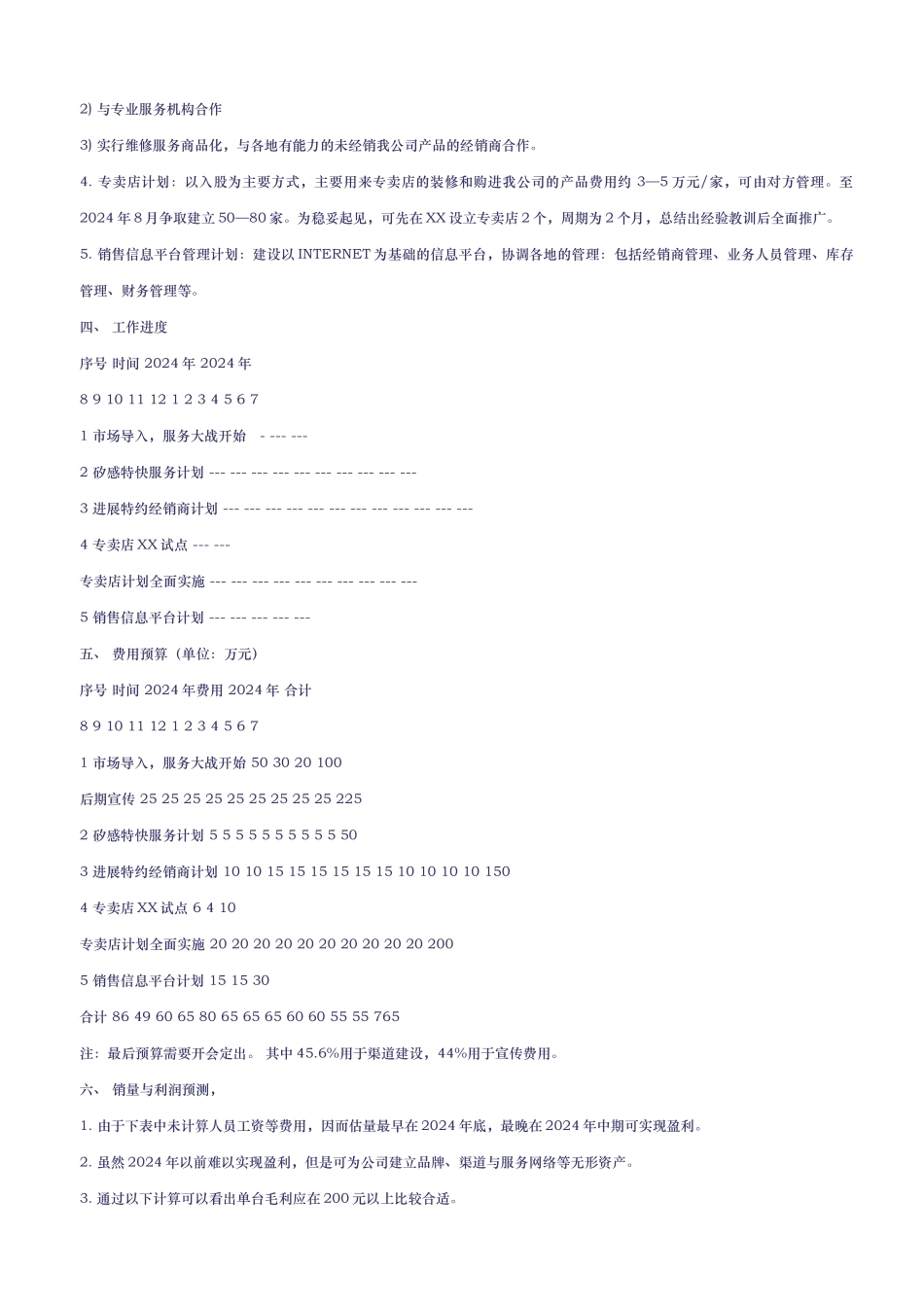 LCD液晶显示器市场推广计划_第3页