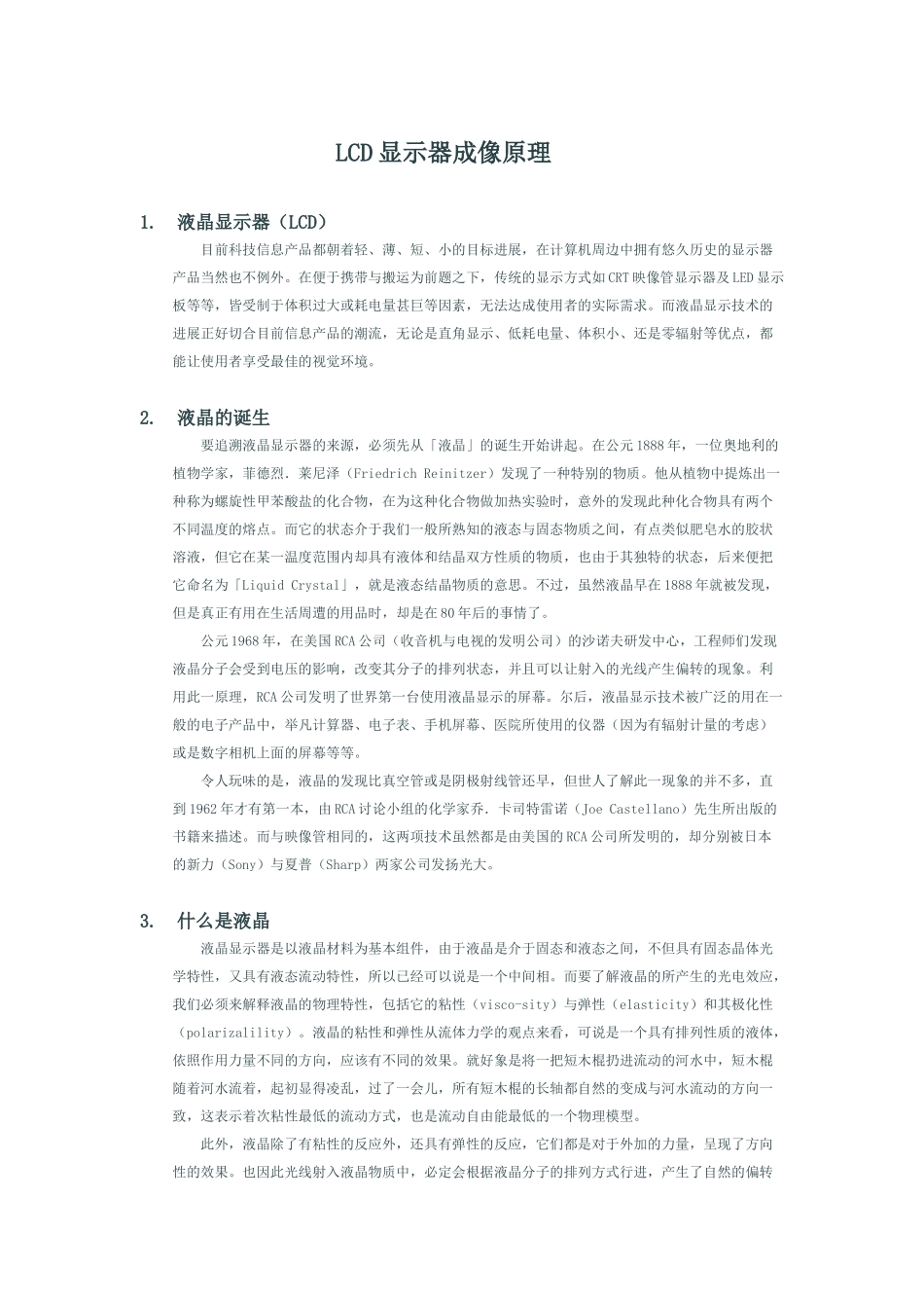 LCD显示器成像原理_第1页