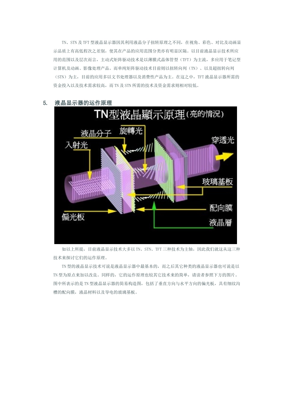 LCD显示器成像原理_第3页
