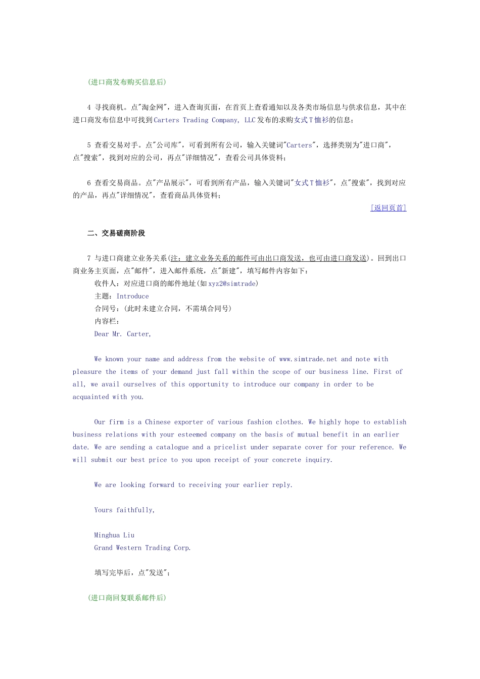 lc和cif方式下的贸易流程_第2页