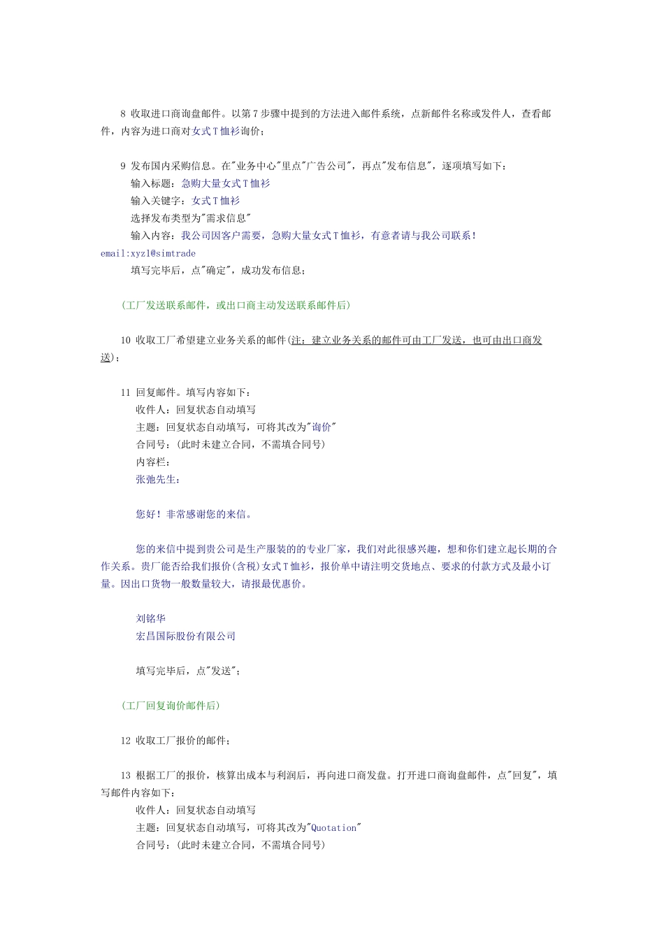 lc和cif方式下的贸易流程_第3页