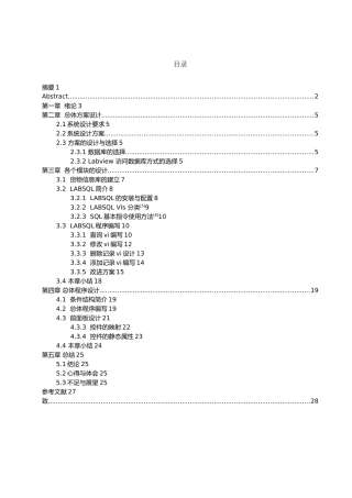 Labview访问Access数据库毕业设计