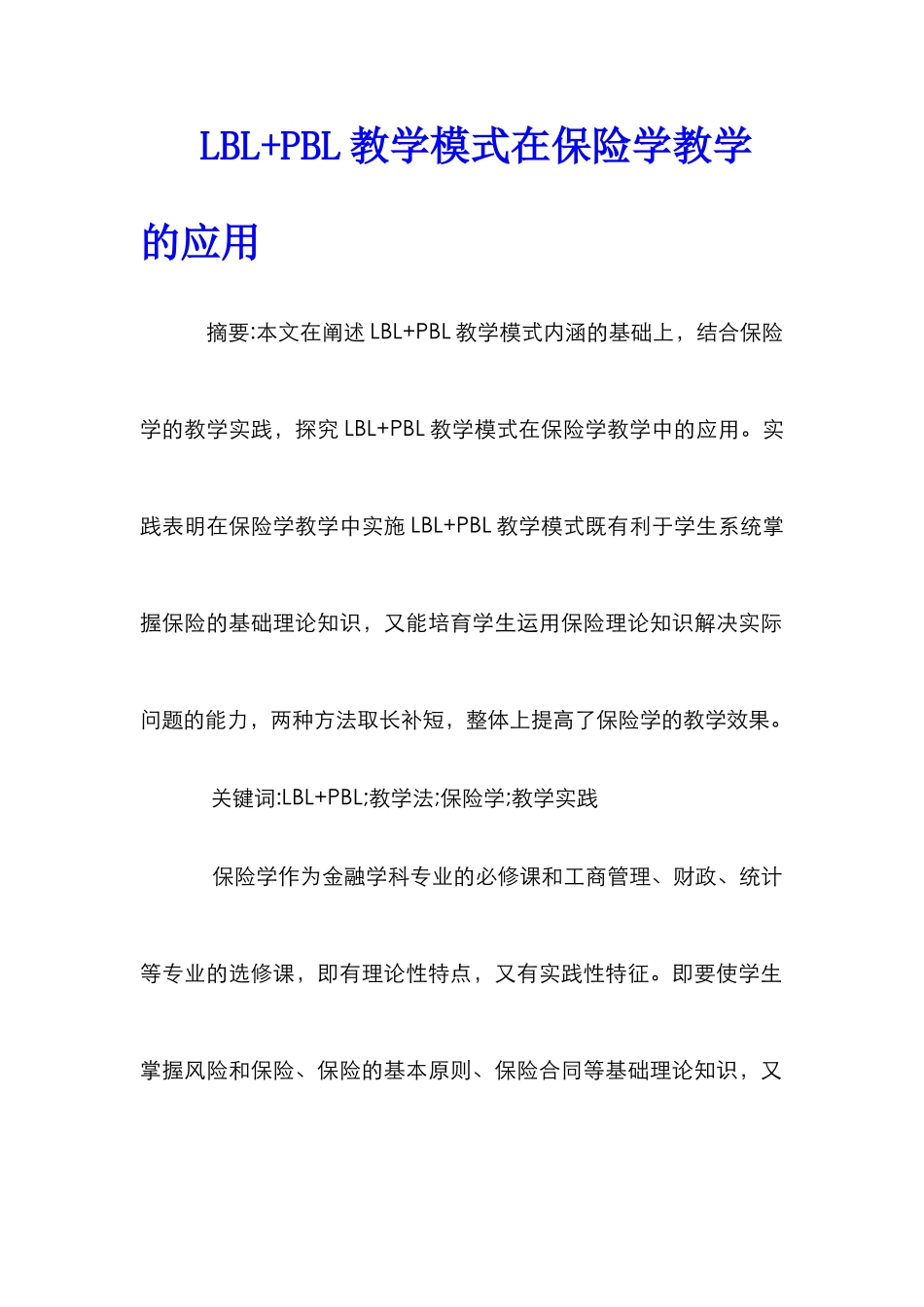 LBL+PBL教学模式在保险学教学的应用_第1页