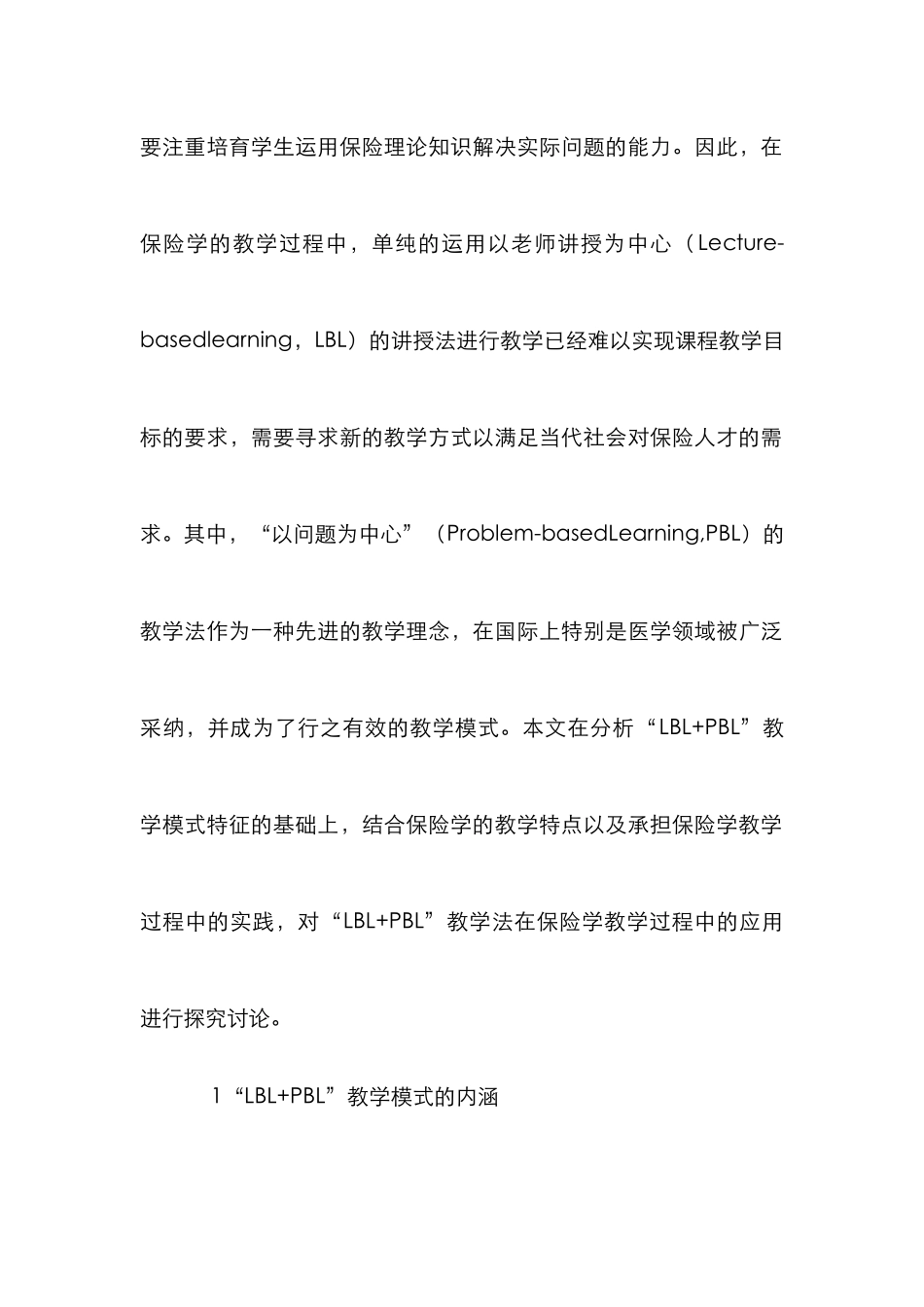 LBL+PBL教学模式在保险学教学的应用_第2页