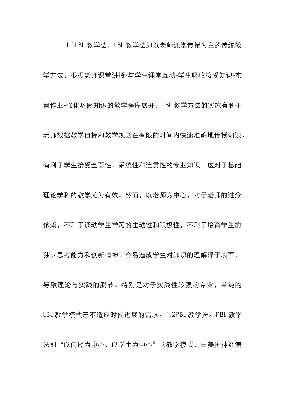 LBL+PBL教学模式在保险学教学的应用_第3页
