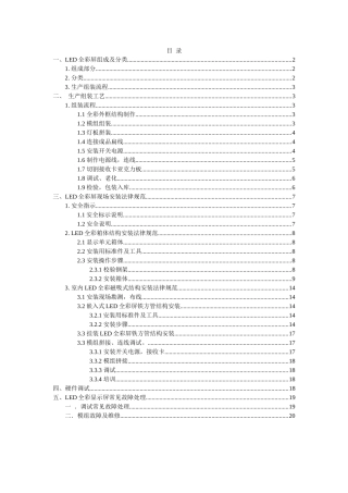 LED全彩工艺规范