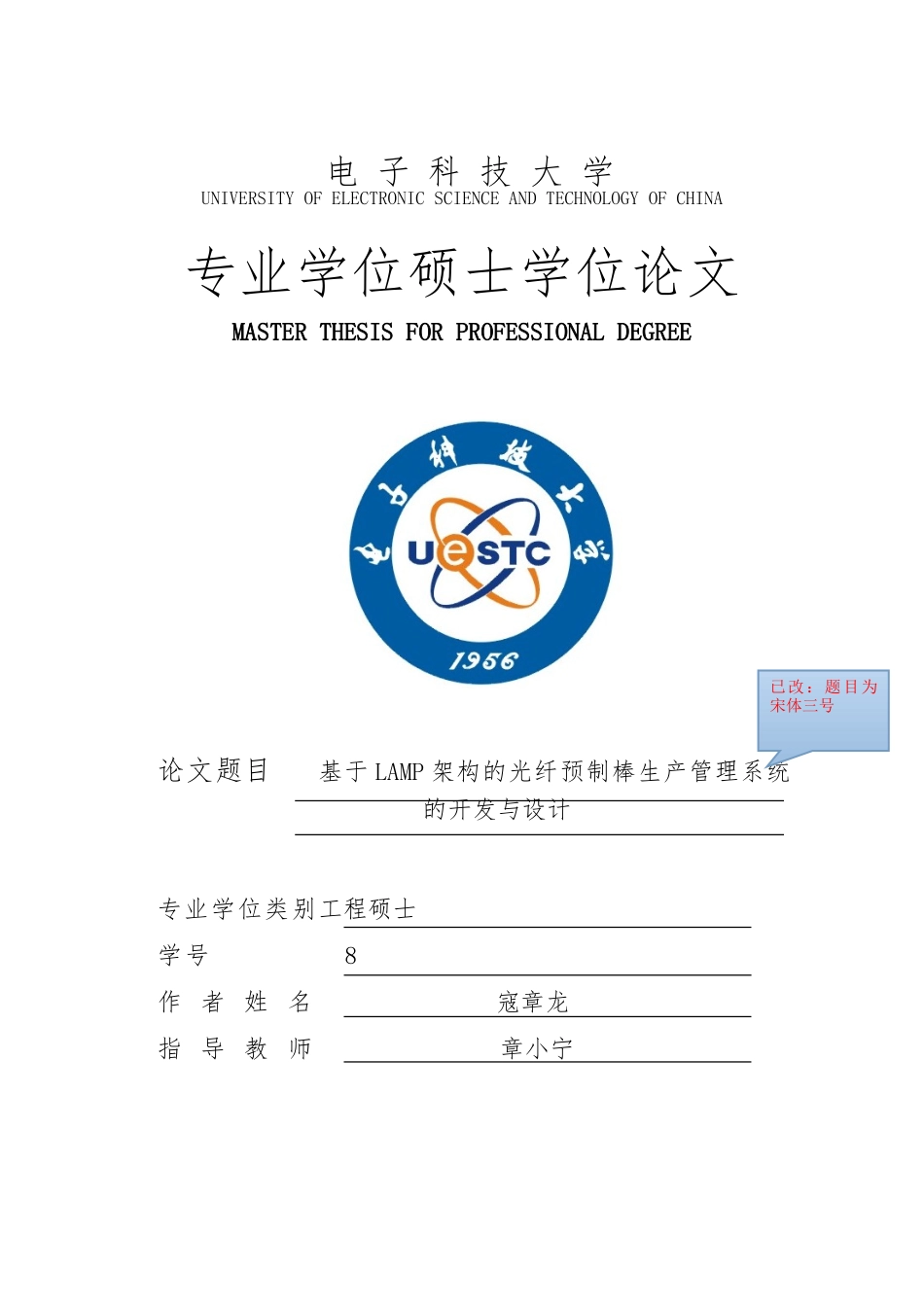 LAMP架构光纤预制棒生产系统开发与设计说明_第1页