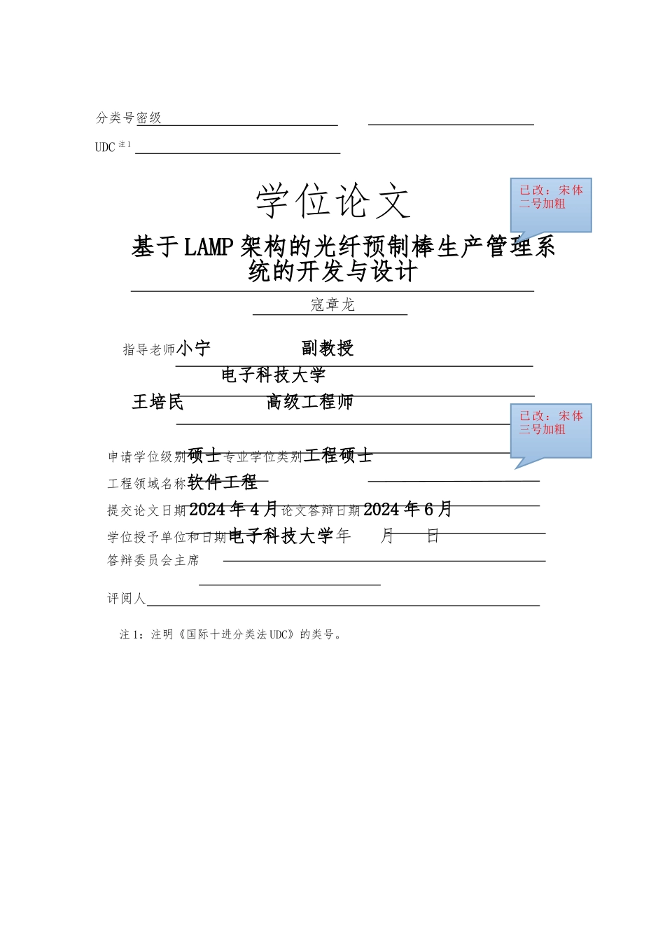 LAMP架构光纤预制棒生产系统开发与设计说明_第2页