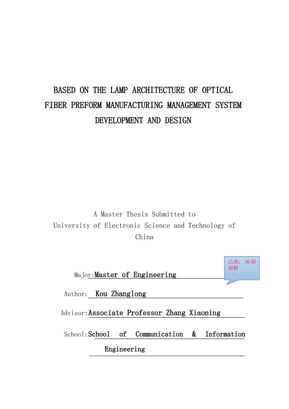 LAMP架构光纤预制棒生产系统开发与设计说明_第3页