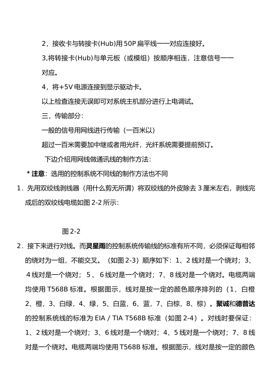LED全彩显示屏安装调试培训手册范本_第3页