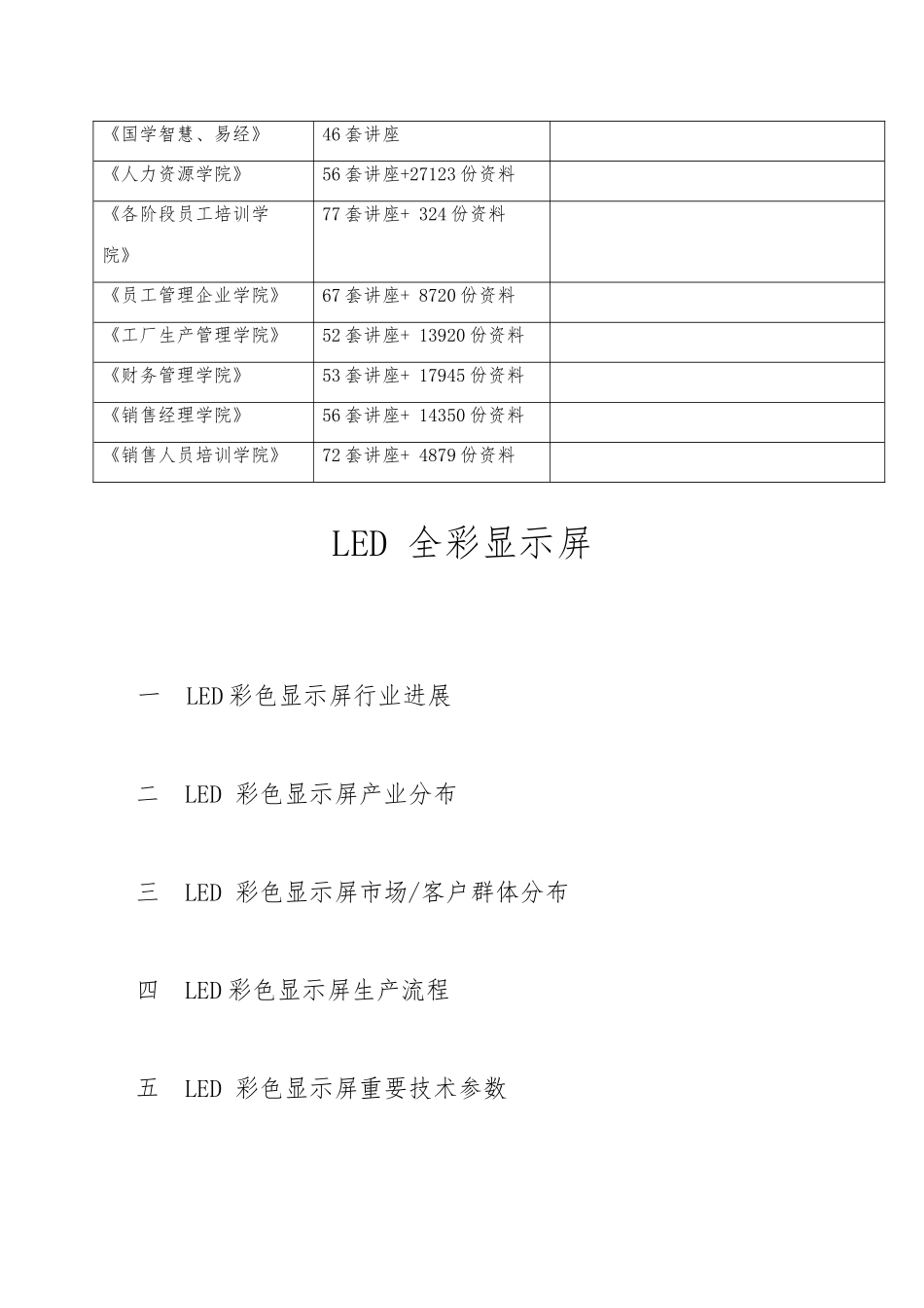 LED全彩显示屏行业发展与产业分布_第3页