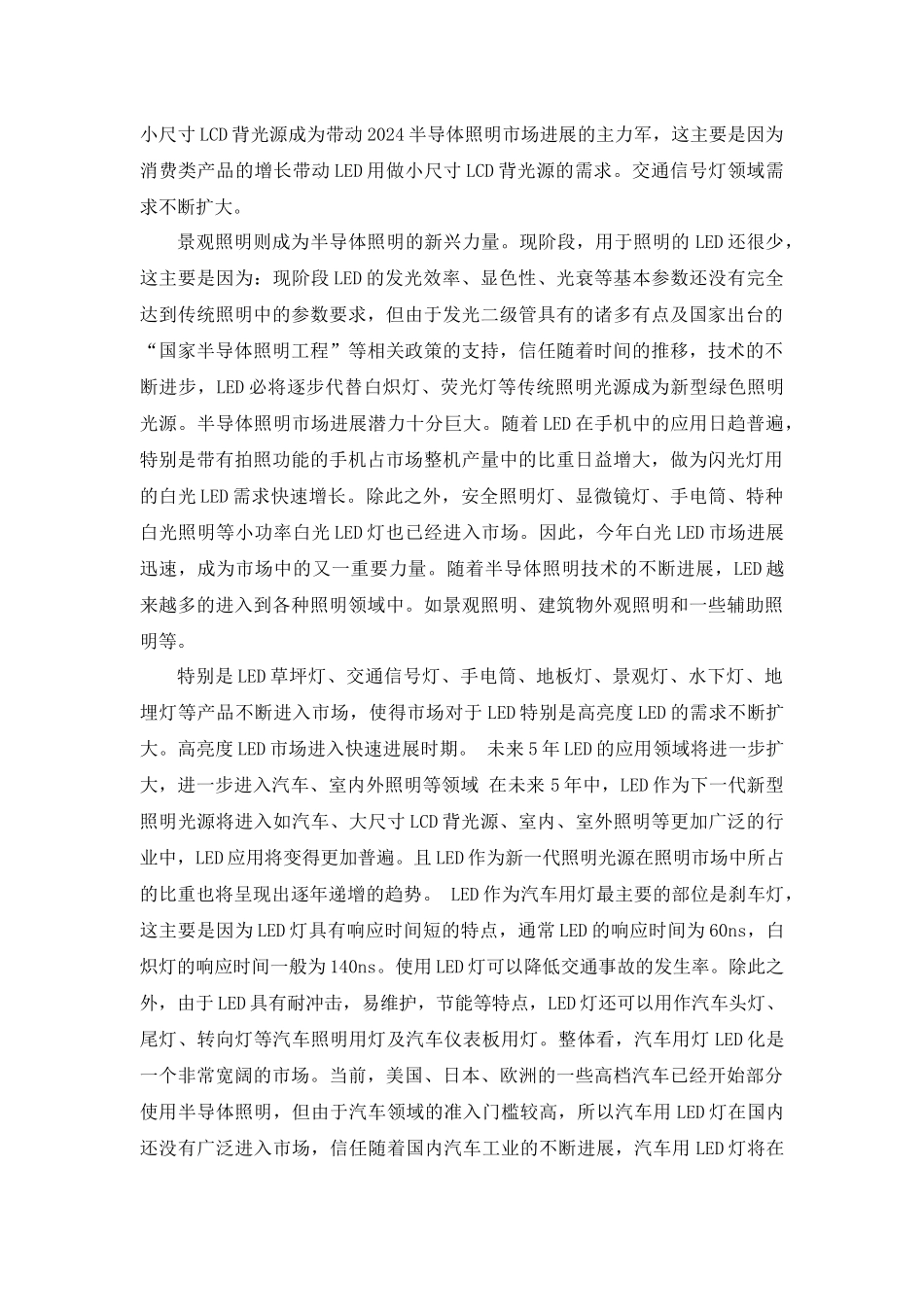 LED应用市场动态分析_第3页