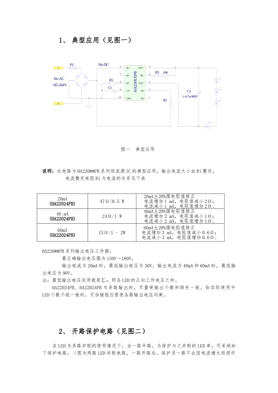 LED-驱动电路大全_第2页