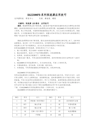 LED-驱动电路大全