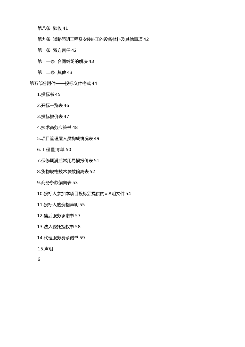 led亮化工程招标书_第3页