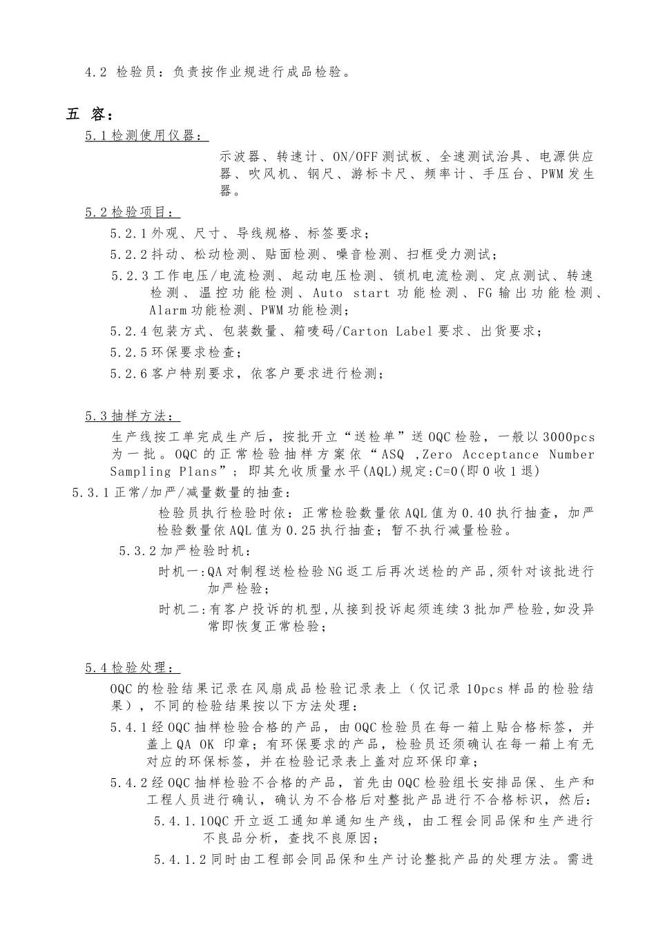 LED日光灯成品检验作业指导书范本_第3页