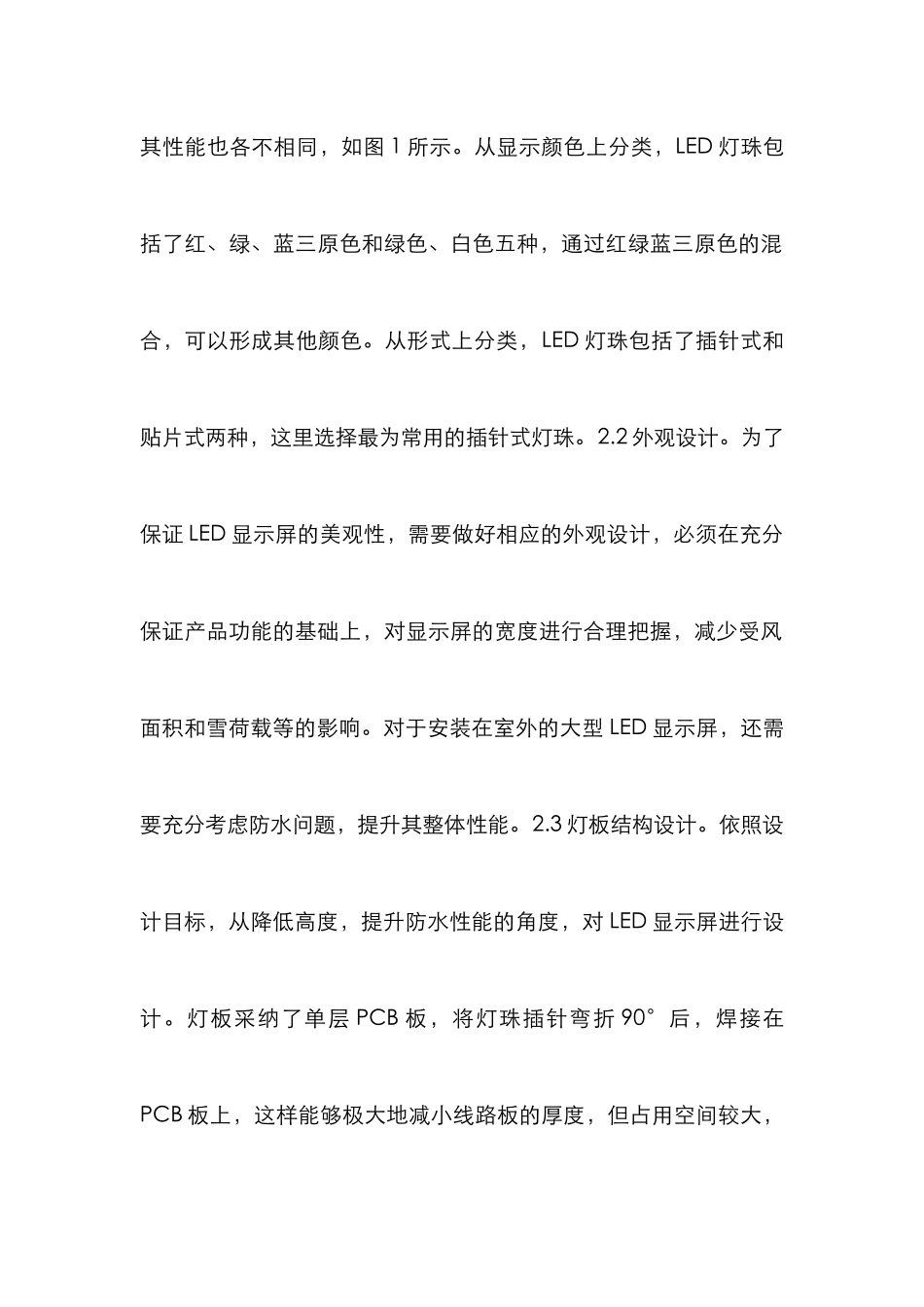 LED显示屏结构设计探究_第2页