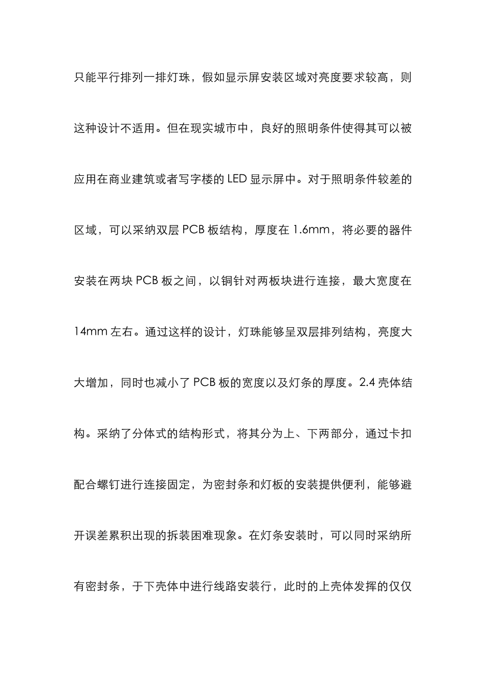 LED显示屏结构设计探究_第3页