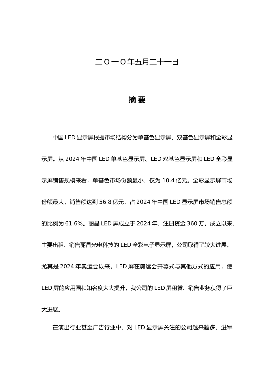 LED有限公司营销项目策划书_第2页