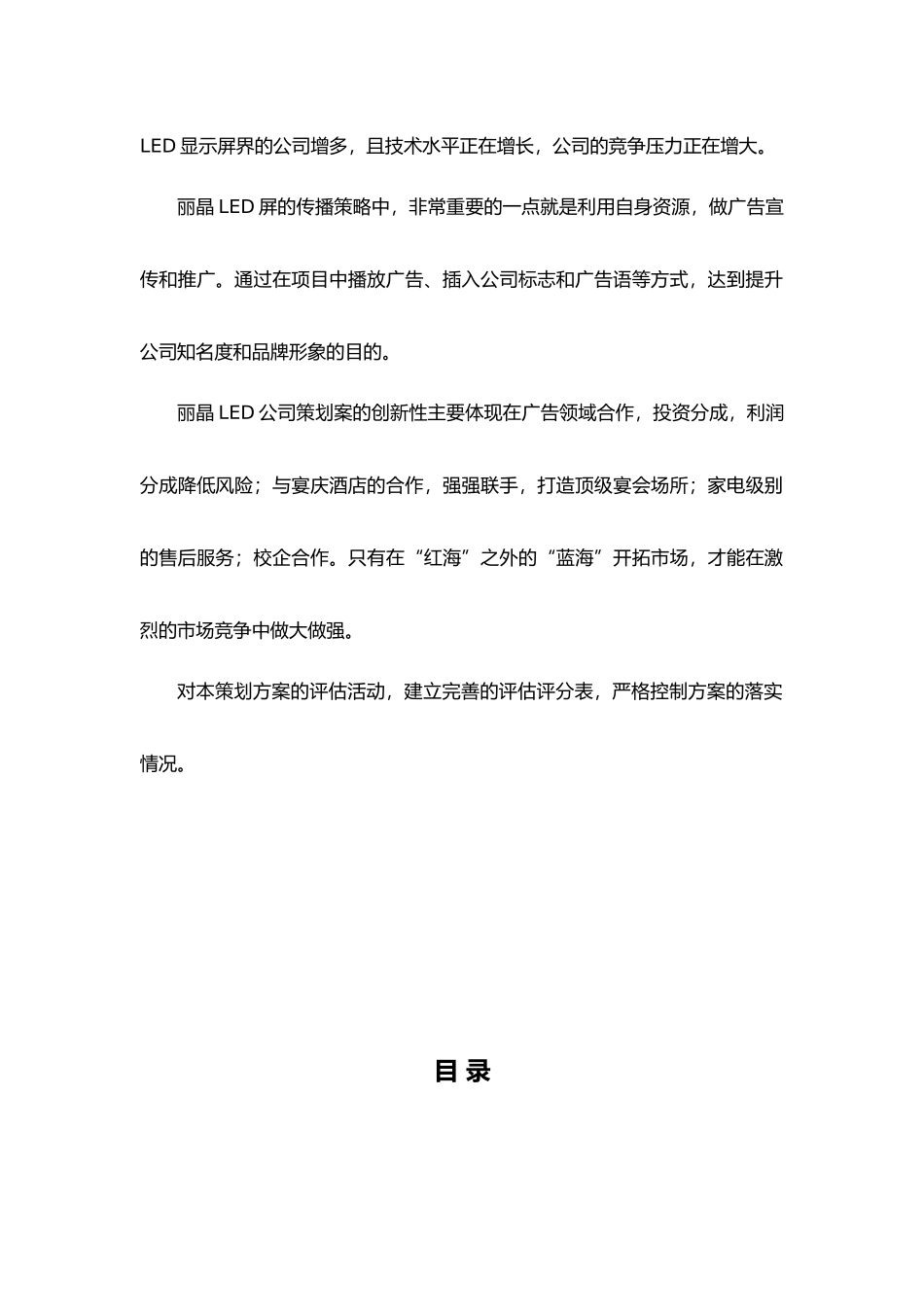 LED有限公司营销项目策划书_第3页