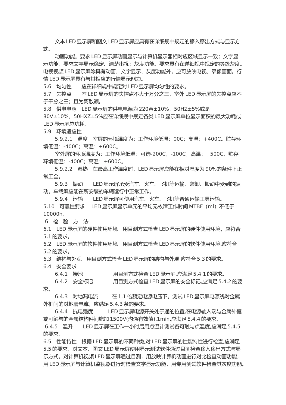 LED显示屏质量与验收的标准_第3页