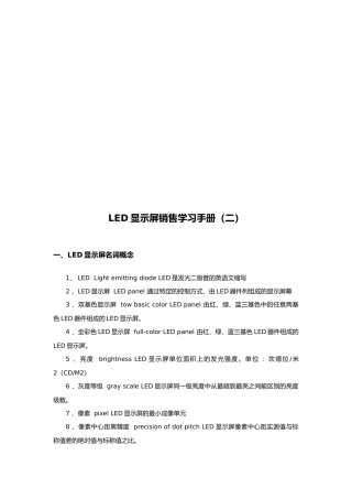 LED显示屏销售学习手册样板
