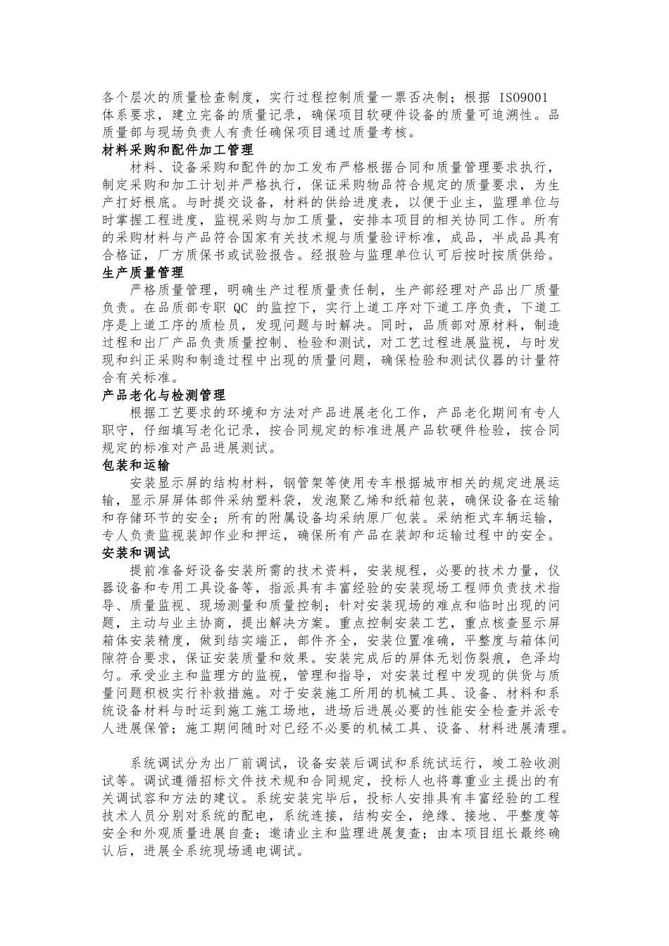 Led显示屏安装方案_第3页