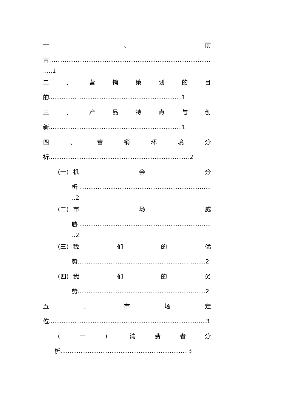 LED灯营销项目策划书_第2页