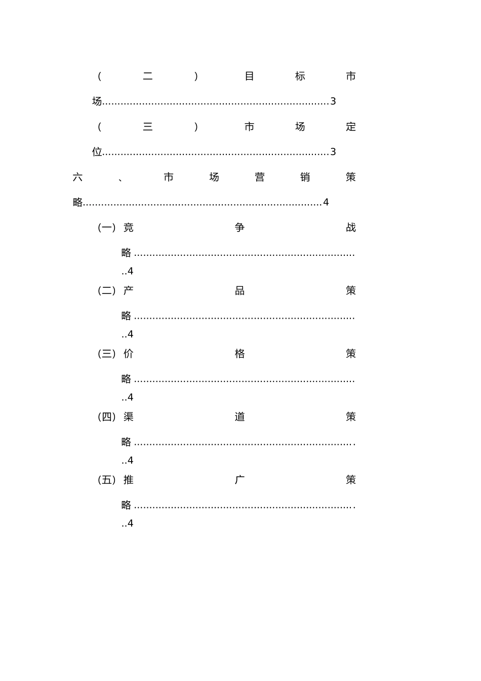 LED灯营销项目策划书_第3页