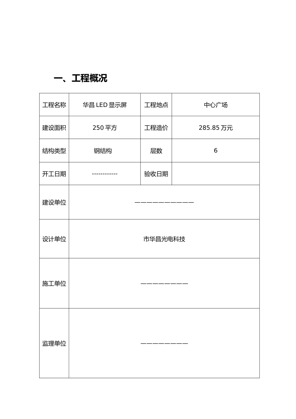 LED显示屏工程验收单_第2页