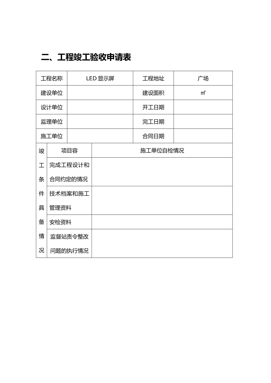 LED显示屏工程验收单_第3页