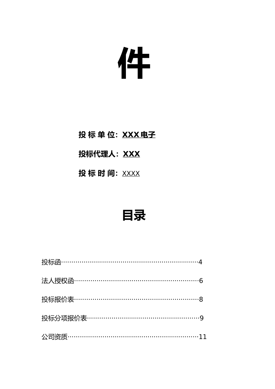 led显示屏标书样本_第2页